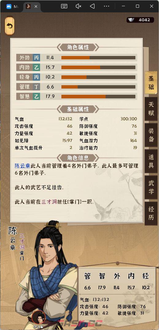 模拟江湖开局刷钱最大化路线-第6张-手游攻略-GASK