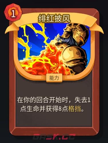 《杀戮尖塔2》铁甲战士绯红披风卡牌特点介绍-第2张-单机攻略-GASK