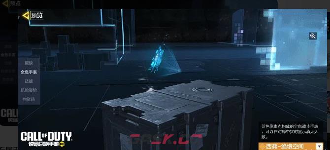 《使命召唤手游》西弗绝境空间介绍-第4张-手游攻略-GASK