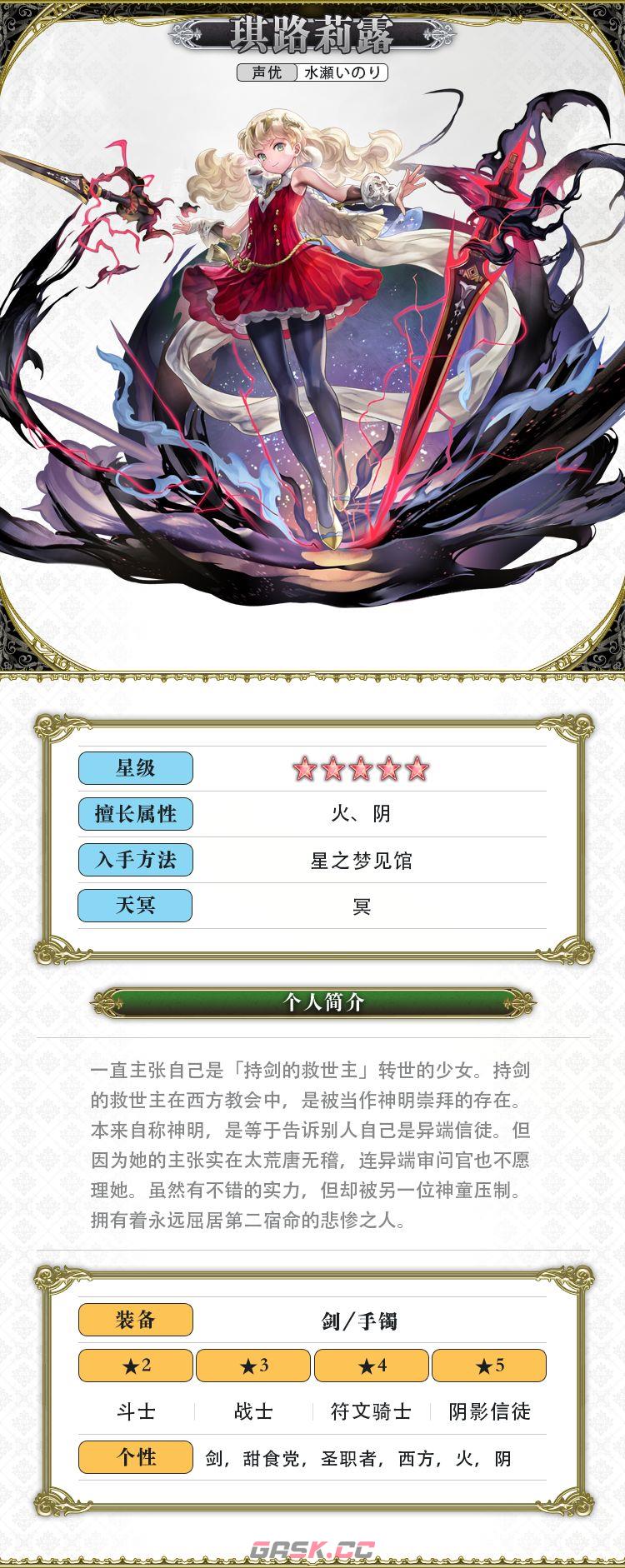 《另一个伊甸超越时空的猫》琪路莉露角色攻略-第3张-手游攻略-GASK