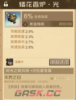 《叠入深渊》专属遗物介绍-第3张-手游攻略-GASK