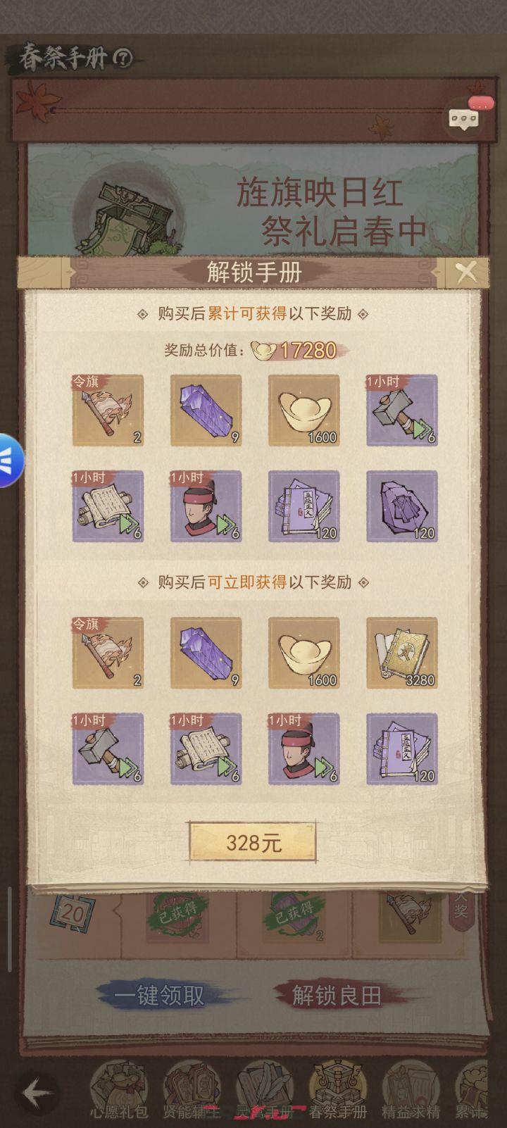 这城有良田史话2必买手册之春祭手册分享-第2张-手游攻略-GASK