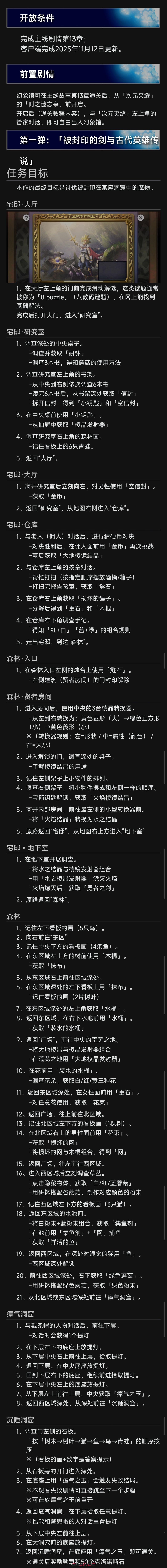 《另一个伊甸超越时空的猫》幻象馆剧情攻略-第2张-手游攻略-GASK