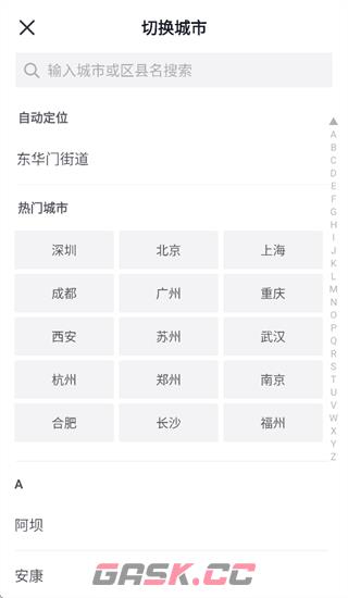 抖省省app城市切换操作-第3张-手游攻略-GASK