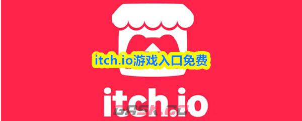 itch.io游戏入口免费