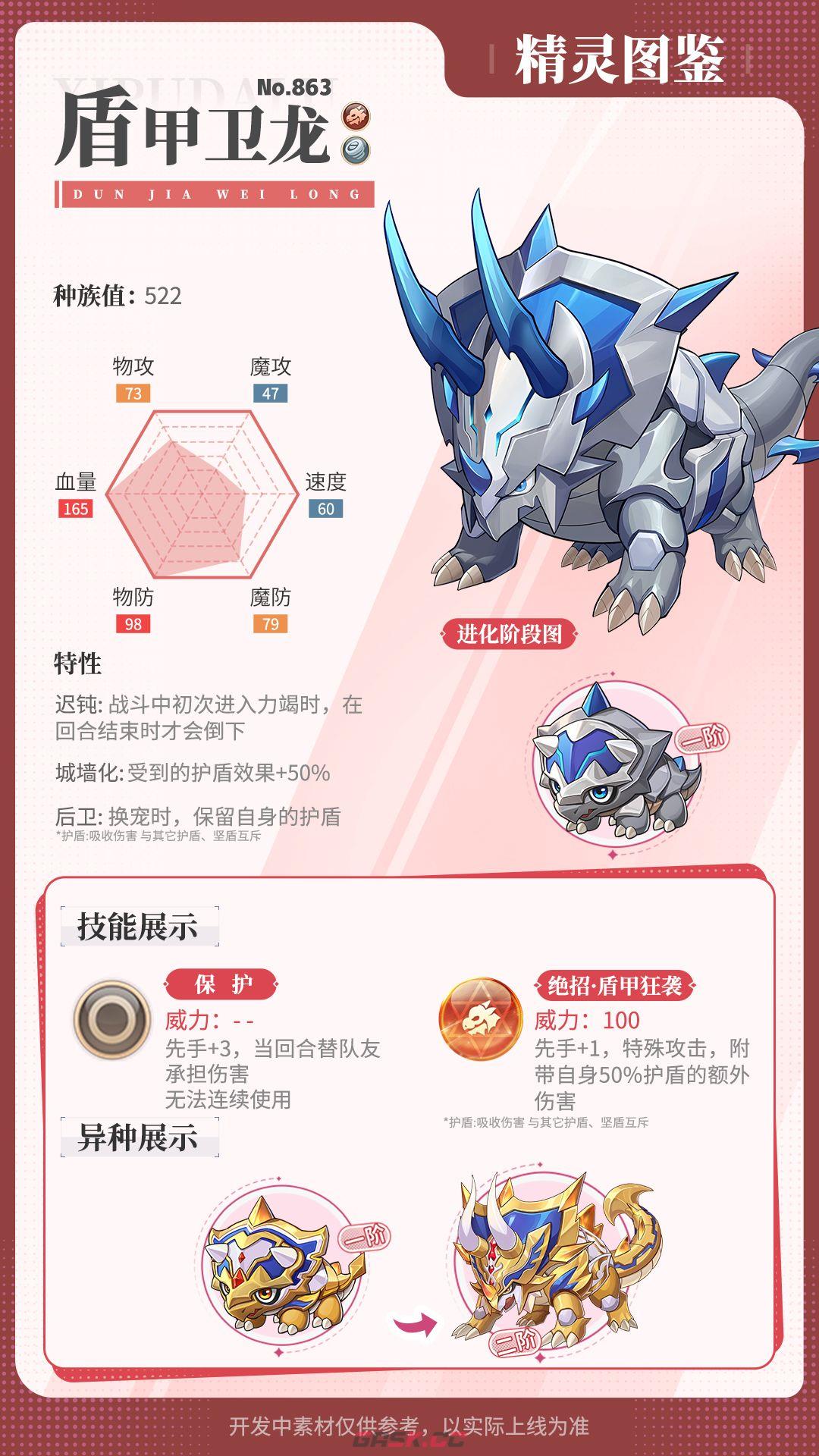 《西普大陆》盾甲卫龙技能展示-第2张-手游攻略-GASK