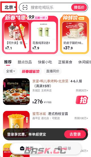 抖省省app城市切换操作-第2张-手游攻略-GASK