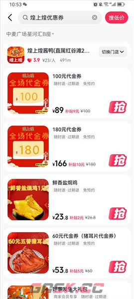 抖省省app优惠卷领取方法-第6张-手游攻略-GASK