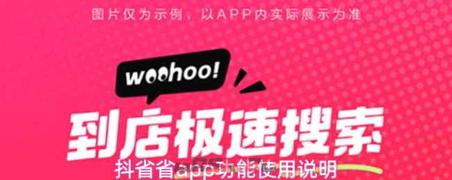 抖省省app功能使用说明