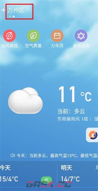 更云天气预报app定位设置-第5张-手游攻略-GASK