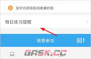 车轮驾考通app练习提醒添加方法-第6张-手游攻略-GASK