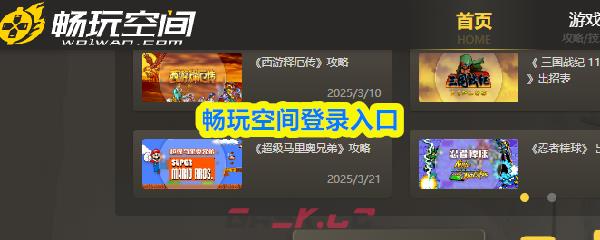 畅玩空间登录入口