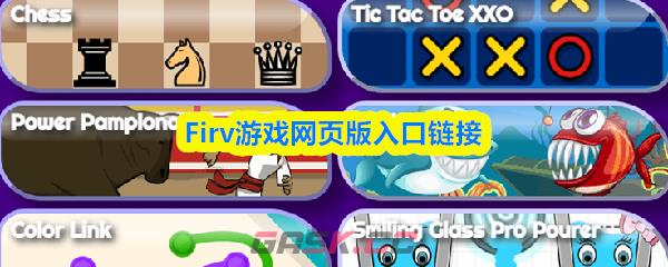 Firv游戏网页版入口链接