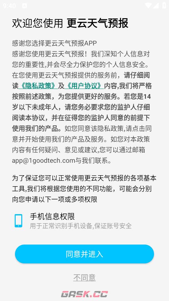 更云天气预报app使用指南-第2张-手游攻略-GASK
