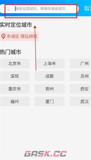 更云天气预报app定位设置-第3张-手游攻略-GASK