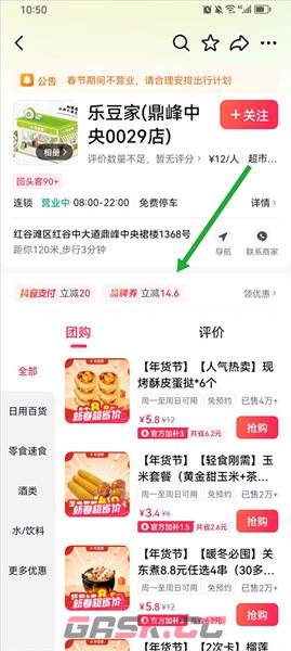 抖省省app优惠卷领取方法-第4张-手游攻略-GASK