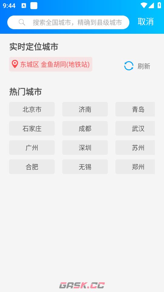 更云天气预报app使用指南-第3张-手游攻略-GASK