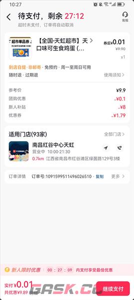 抖省省app功能使用说明-第5张-手游攻略-GASK