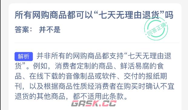 所有网购商品都可以七天无理由退货吗-第2张-手游攻略-GASK