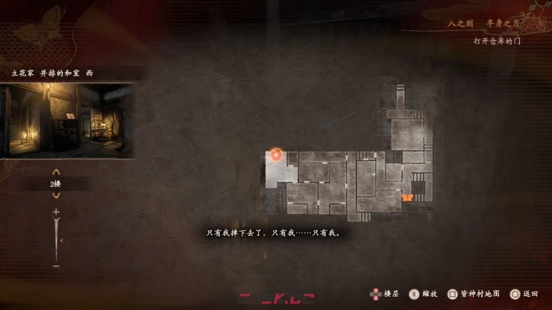 《零红蝶：重制版》天苍茧任务指南-第2张-单机攻略-GASK