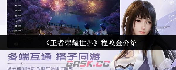 《王者荣耀世界》程咬金介绍