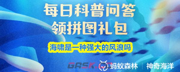 海啸是一种强大的风浪吗