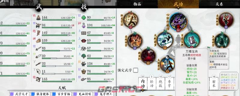 《龙胤立志传》毒王流玩法攻略分享