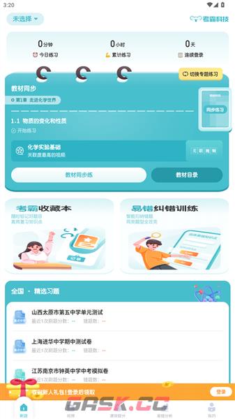 初中化学考霸app使用教程-第3张-手游攻略-GASK