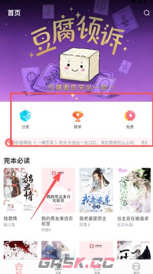 豆花阅读app阅读教程-第2张-手游攻略-GASK