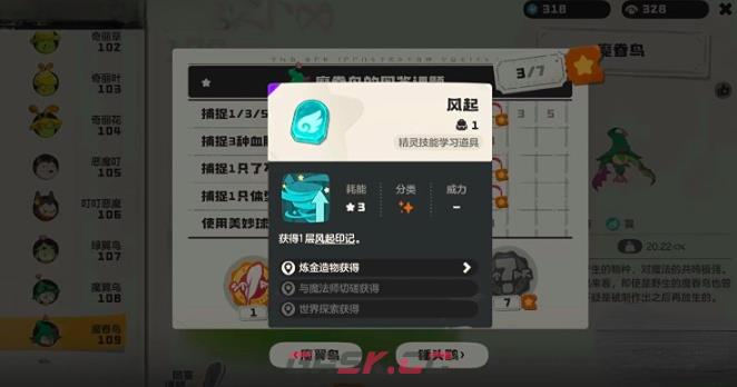 《洛克王国：世界》风起队阵容搭配攻略-第5张-手游攻略-GASK