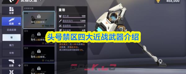 头号禁区四大近战武器介绍