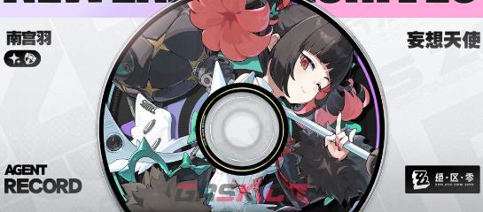 绝区零南宫羽上线时间一览-第2张-手游攻略-GASK