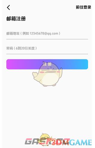 《海阁社区》注册账号方法-第5张-手游攻略-GASK