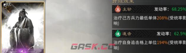 《三国：天下归心》双动召唤阵角色技能搭配攻略-第5张-手游攻略-GASK