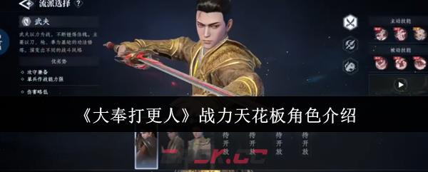 《大奉打更人》战力天花板角色介绍-第1张-手游攻略-GASK