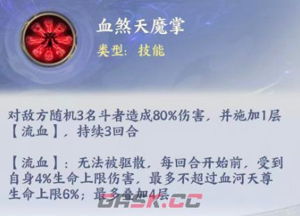 《斗破苍穹》血河天尊介绍-第3张-手游攻略-GASK