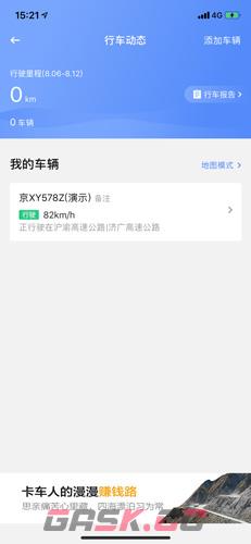 车旺大卡app汽车位置查看方法-第3张-手游攻略-GASK