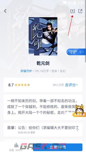 酷匠阅读app小说下载操作-第3张-手游攻略-GASK