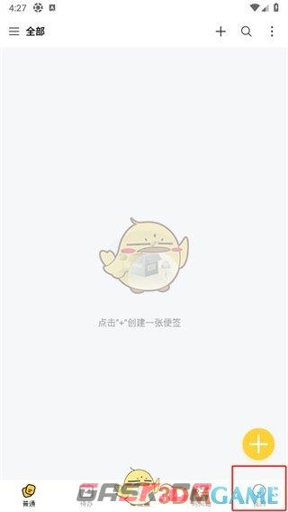 《好用便签》退出登录方法-第2张-手游攻略-GASK