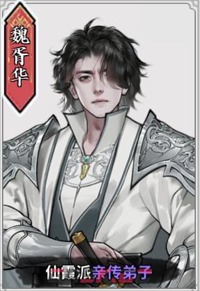 《龙胤立志传》魏胥华角色作用特点介绍-第2张-单机攻略-GASK