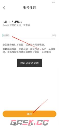 爱读书app账号注销步骤-第5张-手游攻略-GASK