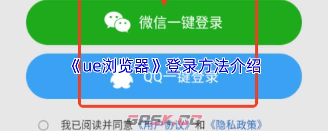 《ue浏览器》登录方法介绍