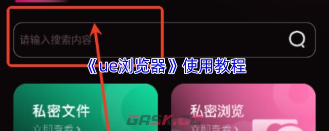 《ue浏览器》使用教程