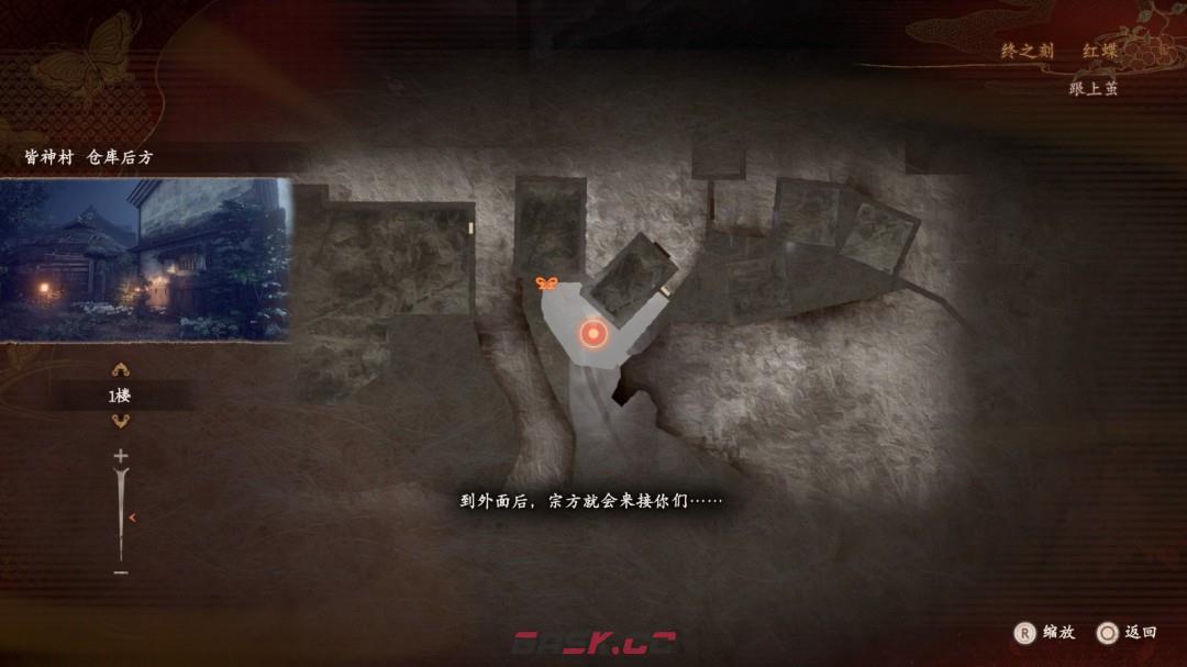 《零红蝶：重制版》黑泽八重任务指南-第8张-单机攻略-GASK