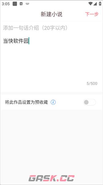 豆花阅读app作品发布教程-第6张-手游攻略-GASK