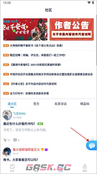 酷匠阅读app发帖教学-第2张-手游攻略-GASK