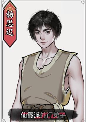 《龙胤立志传》杨思迟角色作用特点介绍-第2张-单机攻略-GASK