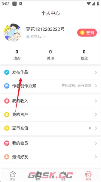 豆花阅读app作品发布教程-第3张-手游攻略-GASK