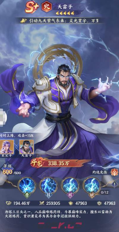 《斗破苍穹》天雷子介绍-第2张-手游攻略-GASK