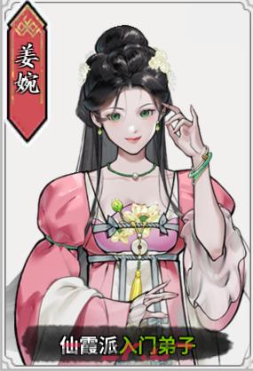 《龙胤立志传》姜婉角色作用特点介绍-第2张-单机攻略-GASK